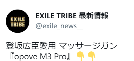 EXILE TRIBEのTwitter